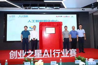 共建人工智能产业服务生态——人工智能行业赛圆满结束